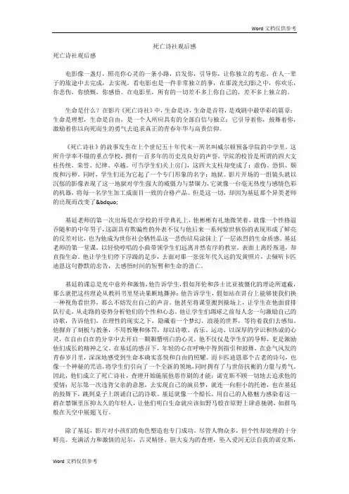 死亡诗社观后感
