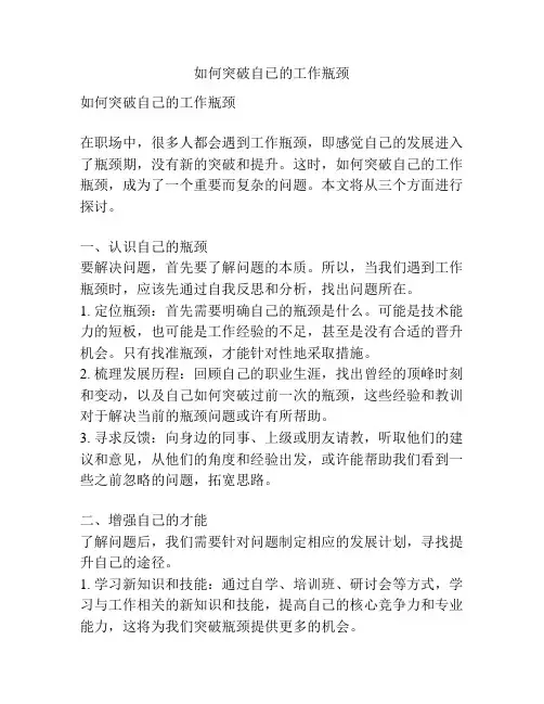 如何突破自已的工作瓶颈