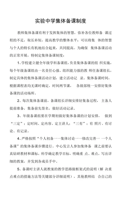实验中学集体备课制度