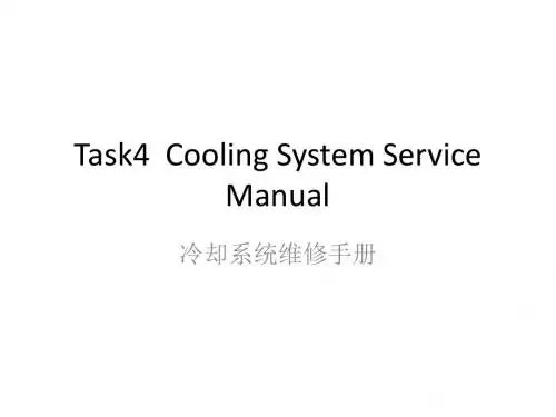 第4课 维修手册