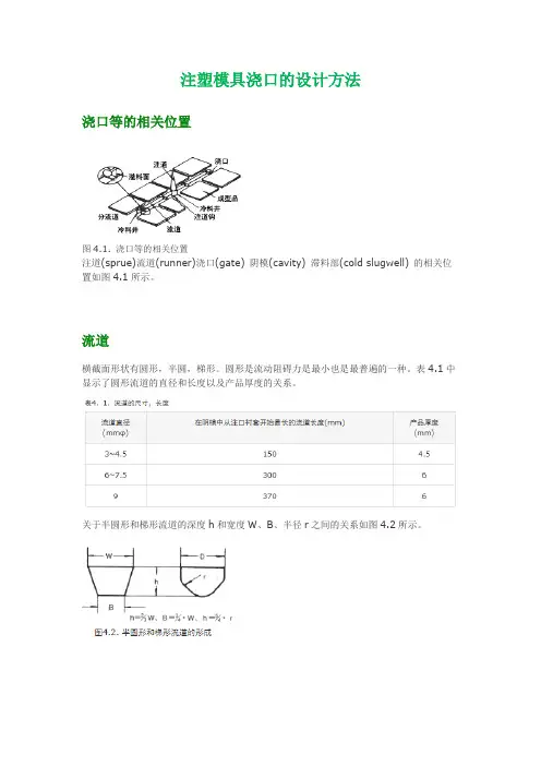 注塑模具浇口的设计方法