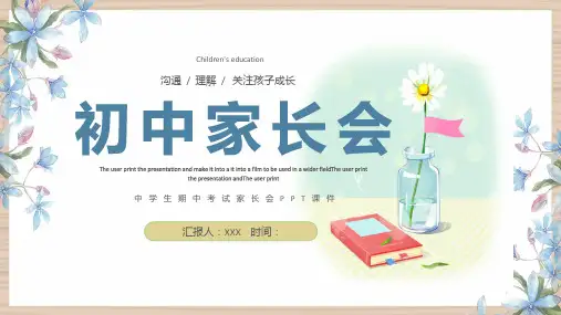 中学生期中考试家长会课件(共24张PPT)