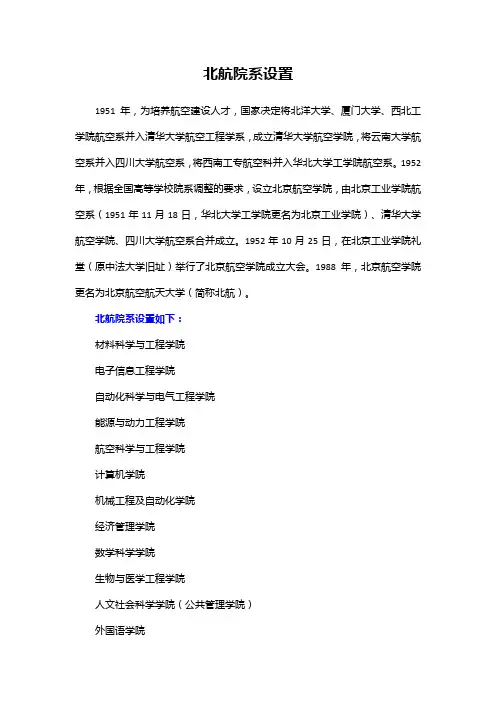 北航院系设置