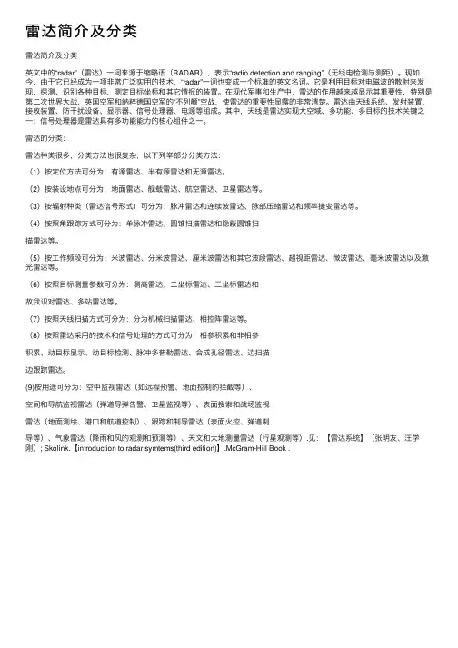 雷达简介及分类