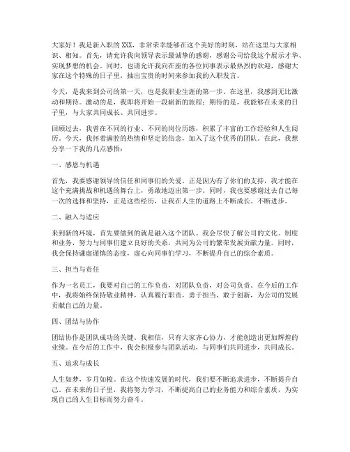 第一天去公司发言稿