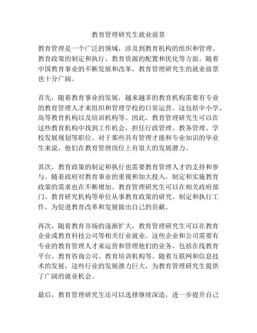 教育管理研究生就业前景