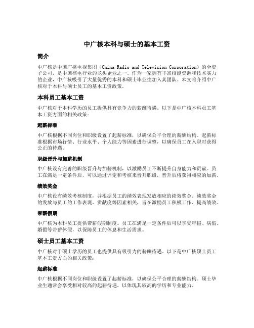 中广核本科与硕士的基本工资