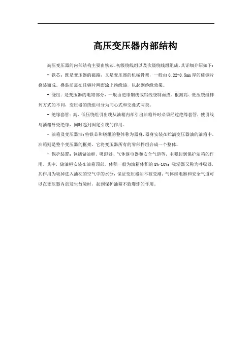 高压变压器内部结构