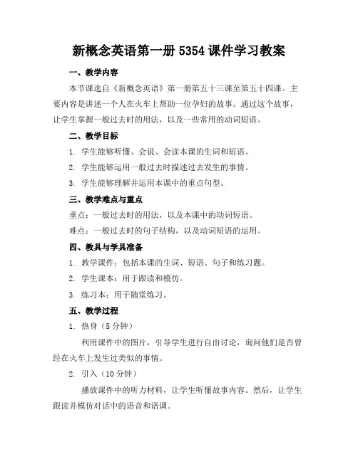 新概念英语第一册5354课件学习教案