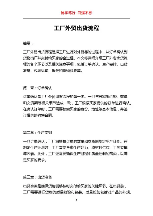工厂外贸出货流程
