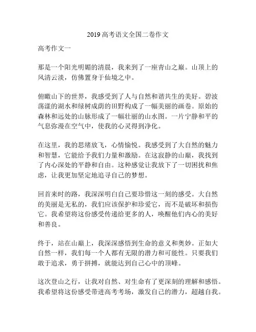2019高考语文全国二卷作文
