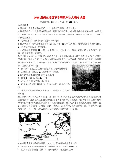 2025届高三地理下学期第六次大联考试题