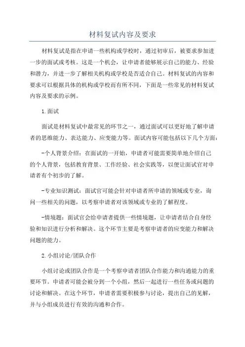 材料复试内容及要求
