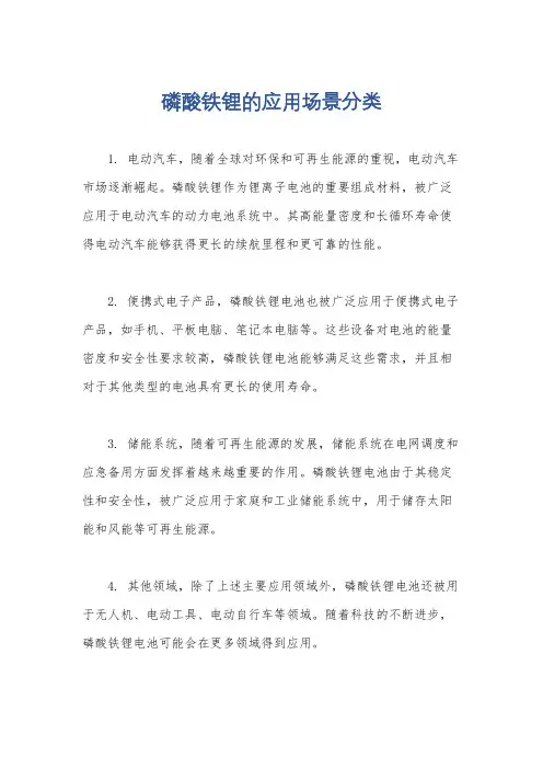 磷酸铁锂的应用场景分类