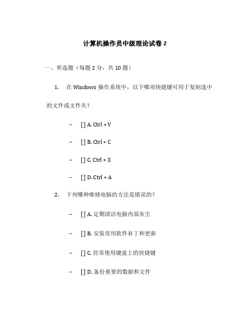 计算机操作员中级理论试卷2