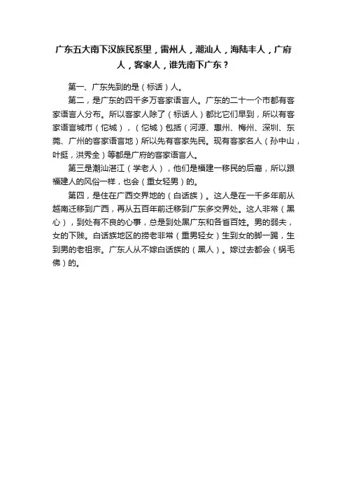 广东五大南下汉族民系里，雷州人，潮汕人，海陆丰人，广府人，客家人，谁先南下广东？