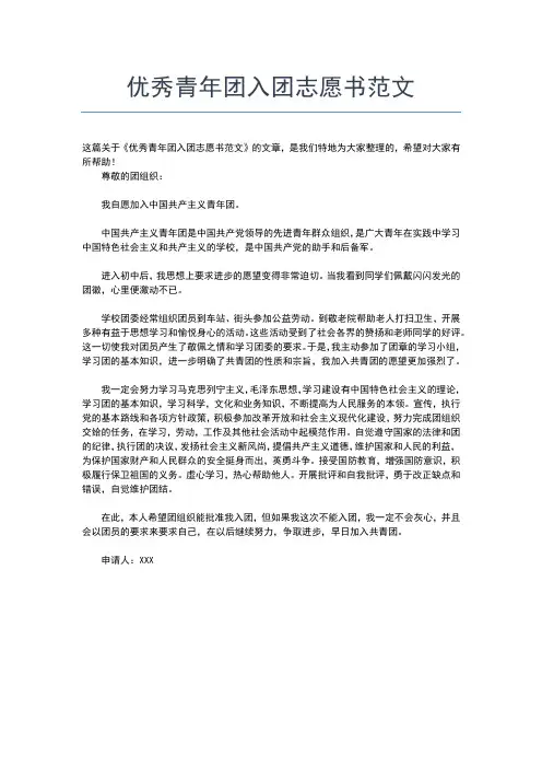 2019年最新初中生入团志愿书表格入团申请书文档【十篇】