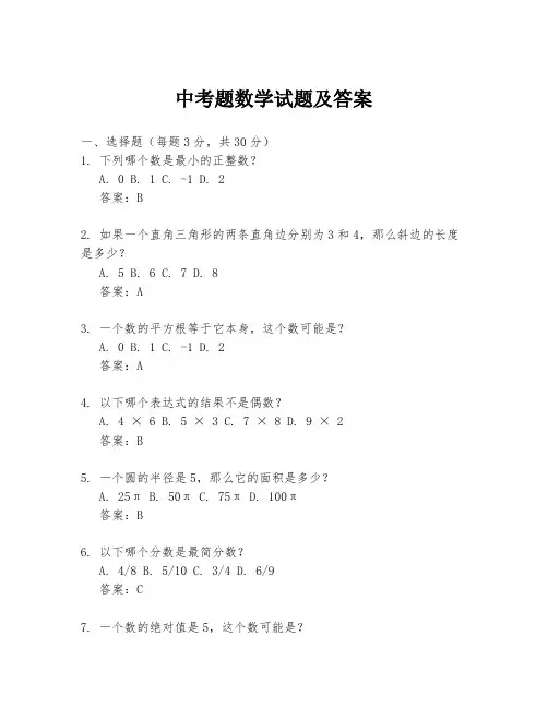 中考题数学试题及答案