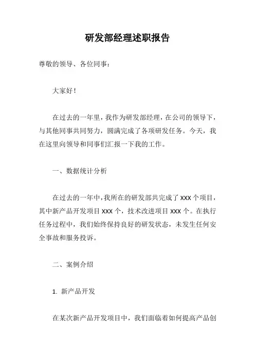 研发部经理述职报告完整版