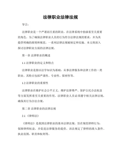 法律职业法律法规