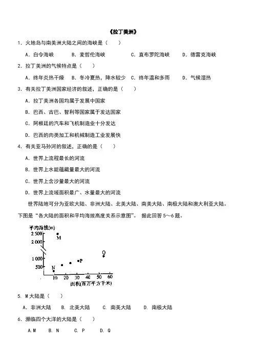 南美区域地理(拉丁美洲)练习题