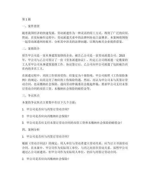 劳动派遣法律案例(3篇)