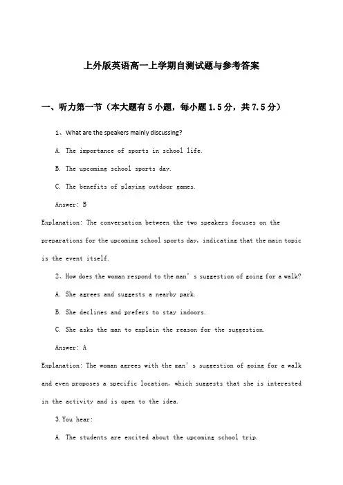 上外版英语高一上学期试题与参考答案