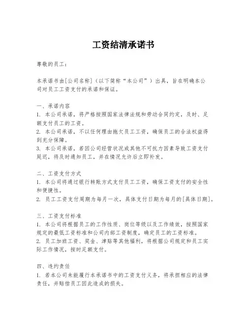 工资结清承诺书
