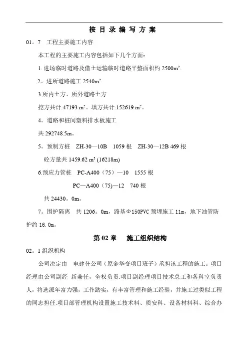 静压桩施工方案-secret