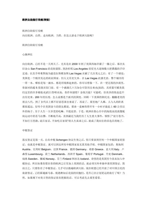 欧洲自助旅行攻略