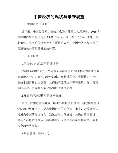 中国经济的现状与未来展望
