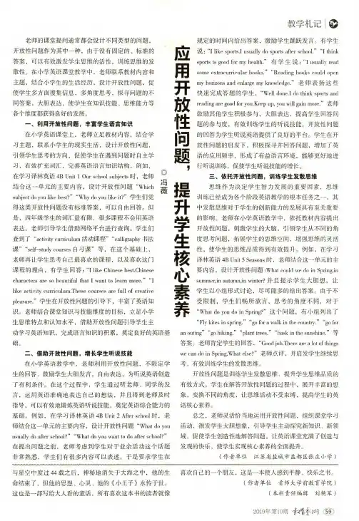 应用开放性问题,提升学生核心素养