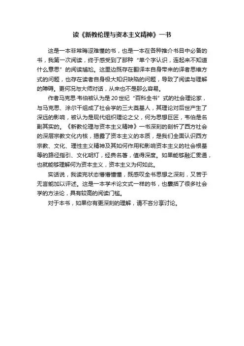 读《新教伦理与资本主义精神》一书