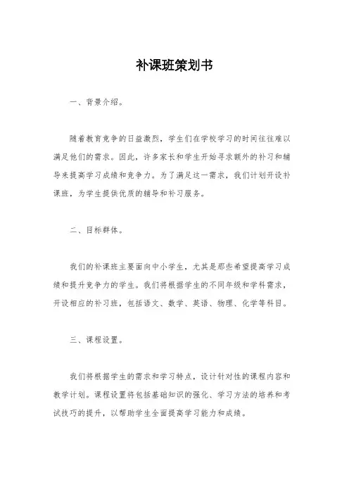 补课班策划书