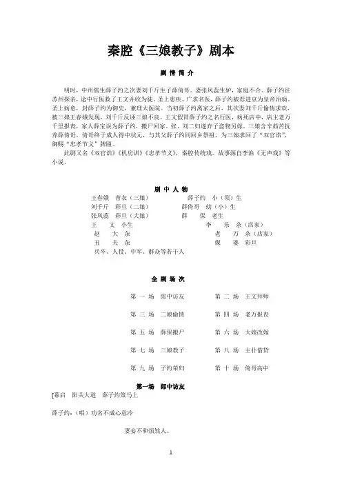秦腔《三娘教子》新版剧本