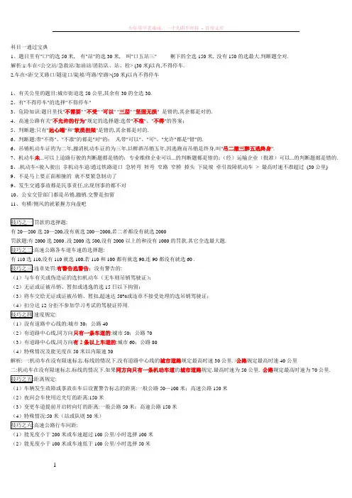 考驾照科一考试宝典(归类)