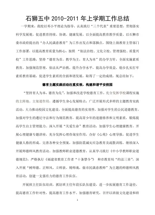 中学2010-2011学年上学期工作总结