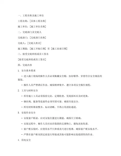 窗户框安装安全技术交底模板