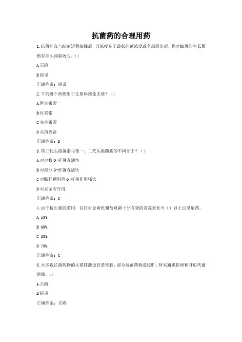 抗菌药的合理用药