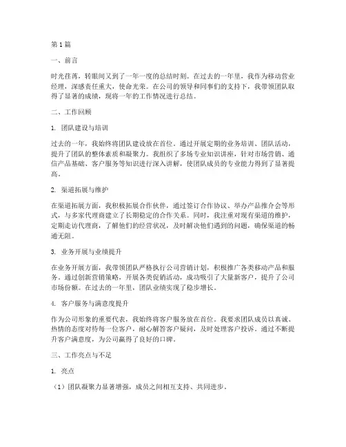 移动营业经理年度总结(3篇)