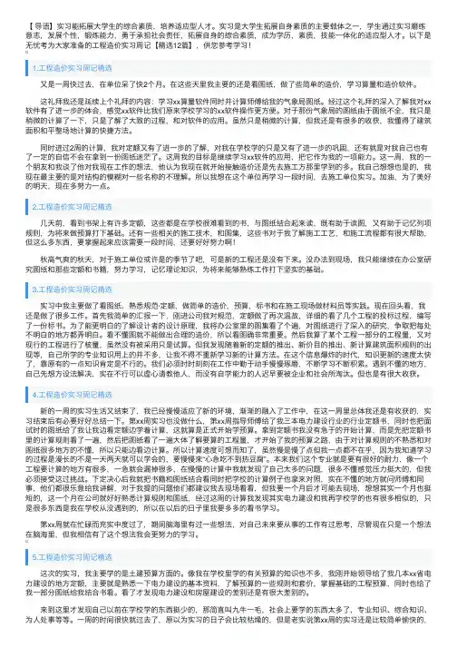 工程造价实习周记【精选12篇】