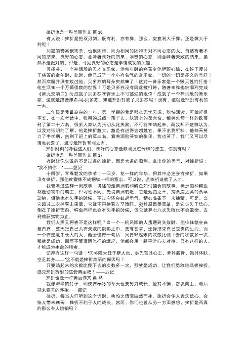 挫折也是一种美丽作文六