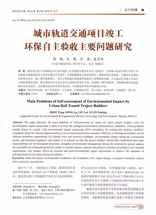 城市轨道交通项目竣工环保自主验收主要问题研究