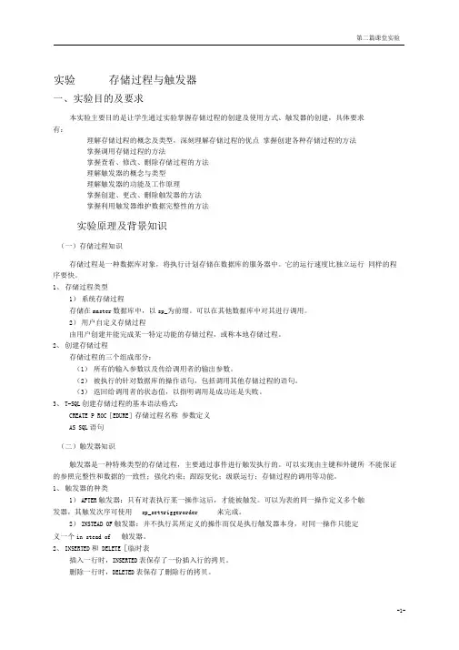 数据库原理与应用实验12(二版)