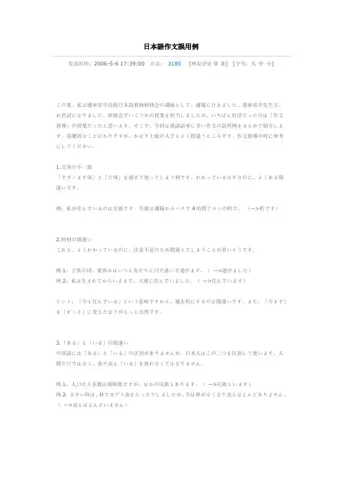 日本语作文误用例