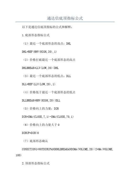 通达信底顶指标公式