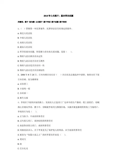 2016年士兵提干：基本常识试题