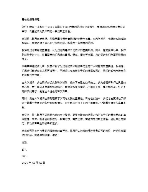 2024年幼师应届毕业生自荐信范文
