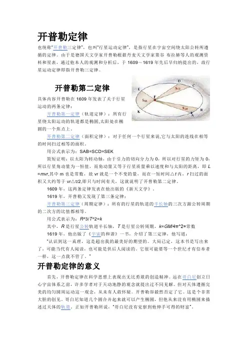 开普勒定律