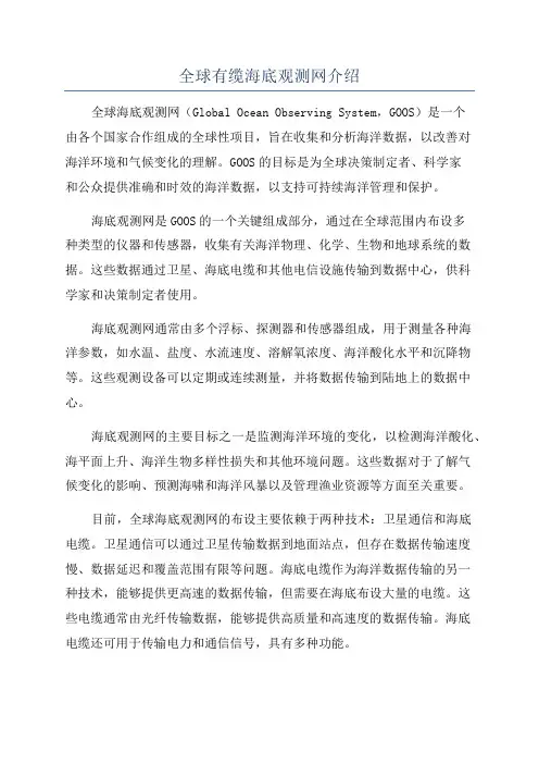 全球有缆海底观测网介绍